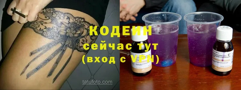 купить наркотик  Талдом  Кодеиновый сироп Lean Purple Drank 